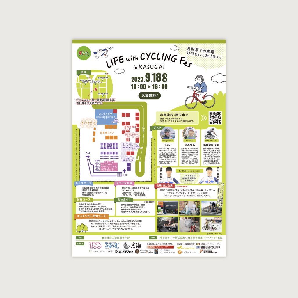 チラシ・ポスター・横断幕制作/LIFE with CYCLING Fes | 愛知県
